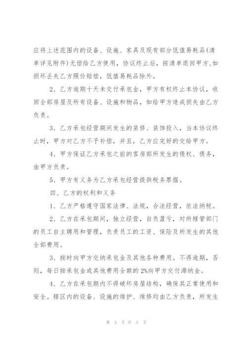 ktv厨房承包简单的合同范本.docx