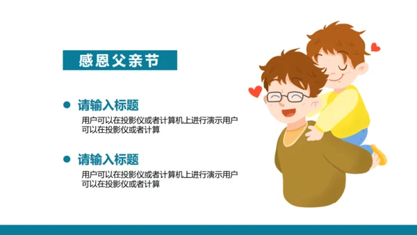 关爱老人感恩父亲节通用PPT模板