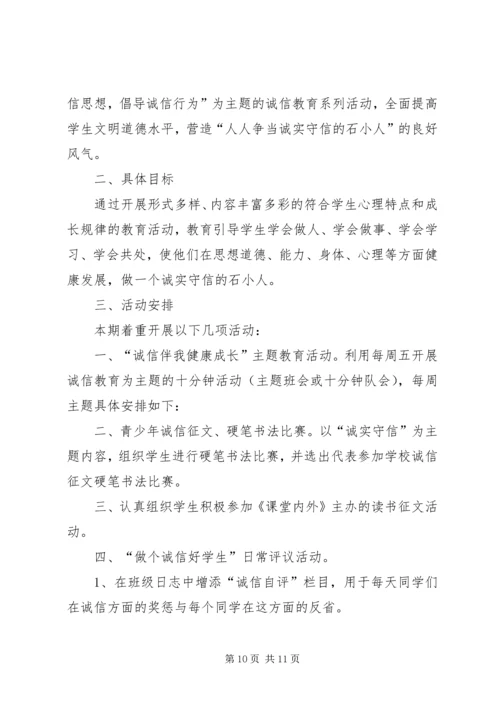 诚信方案(活动方案)222 (4).docx