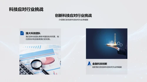 金融科技的未来路径PPT模板