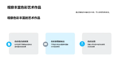 艺术设计色彩解析