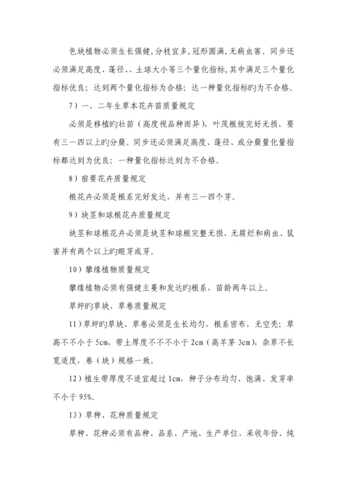 港北一路绿化监理标准细则.docx