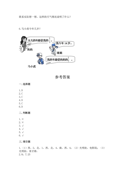 人教版六年级上册数学 期中测试卷及答案【有一套】.docx
