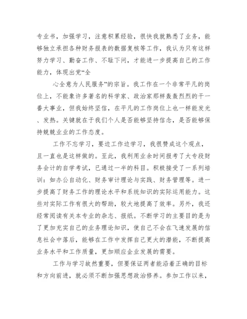财务人员入党积极分子思想汇报例文三篇.docx