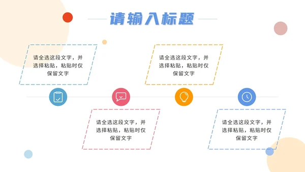 彩色几何异性关系PPT模板