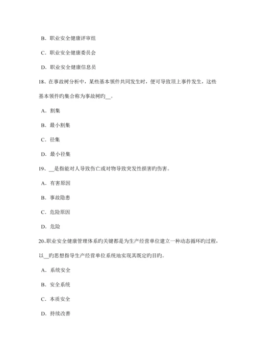 2023年海南省下半年安全工程师安全生产法冷轧生产安全技术考试试卷.docx