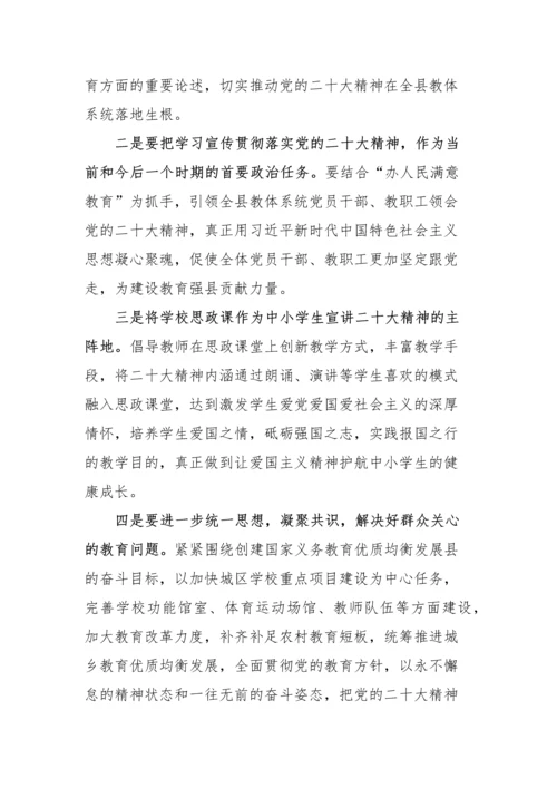 【心得体会】教育系统教职工学习二十大报告精神心得体会范文（13篇）.docx