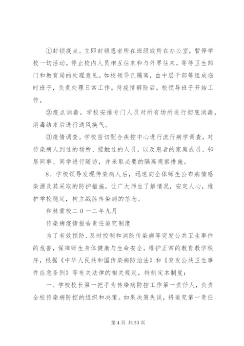 学校传染病突发事件防控工作应急预案.docx