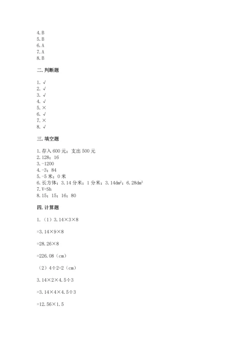小学6年级下数学试卷附完整答案（各地真题）.docx