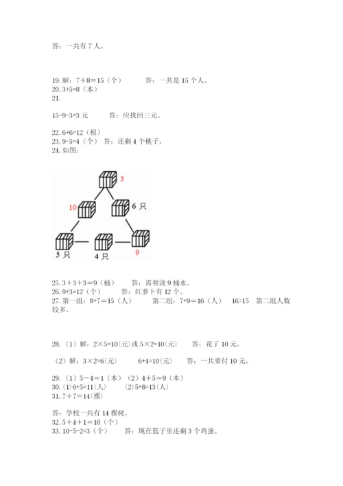 一年级上册数学应用题50道（全国通用）.docx
