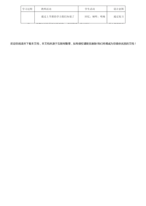 《生物与环境组成生态系统》教案121129.docx