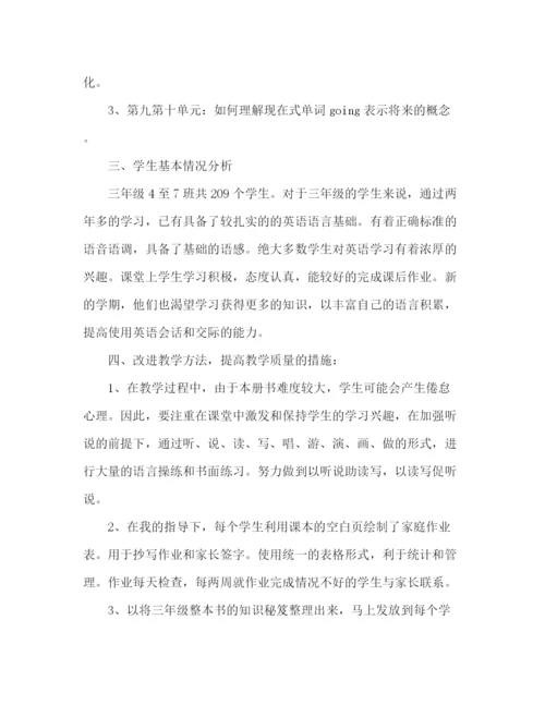 精编之三年级英语课程教学计划范文5篇.docx