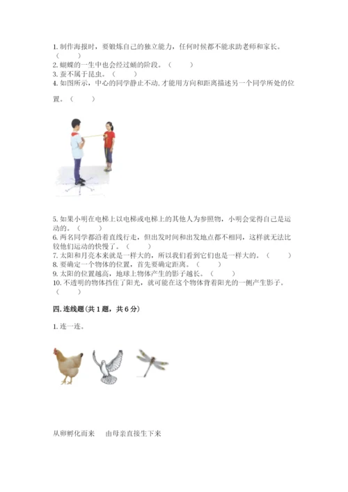 教科版三年级下册科学期末测试卷精品【有一套】.docx