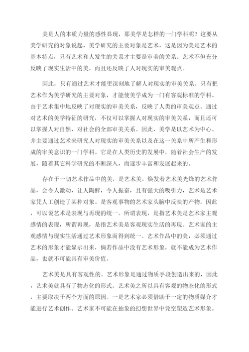 艺术论文-精品文档.docx