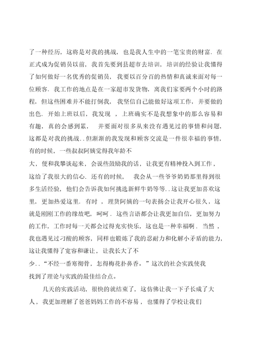 20XX年11月社会实践活动心得