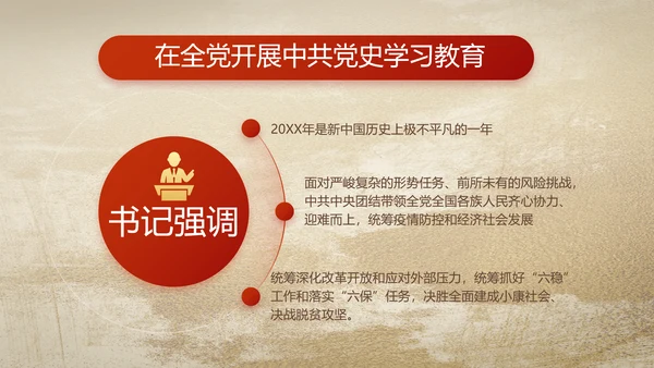 中国共产党的光辉历程党史党课PPT