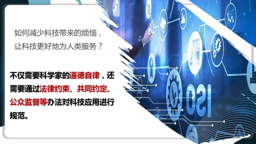 小学道德与法治六年级下册4.8 科技发展 造福人类 第二课时 课件(共31张PPT，内嵌视频)