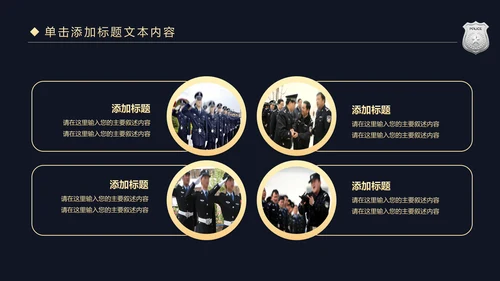 金色庄严大气公安警察工作汇报PPT模板