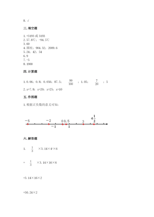 冀教版六年级下册期末真题卷附完整答案（典优）.docx