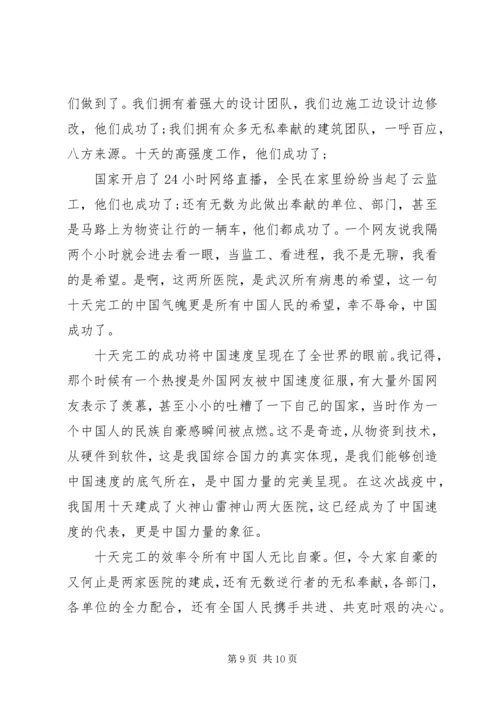 书记抗疫党课讲稿4篇.docx