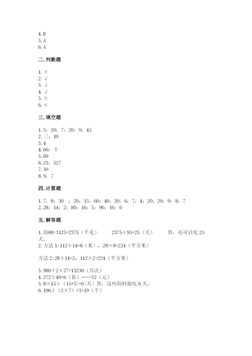 苏教版四年级上册数学第二单元 两、三位数除以两位数 测试卷及完整答案【名校卷】.docx