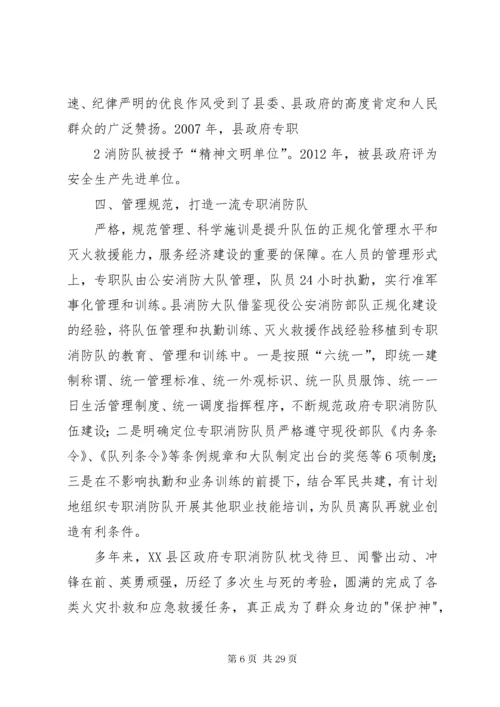 政府专职消防队先进事迹材料.docx