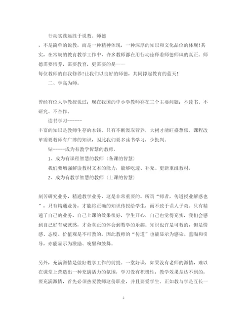 精编初中师德师风建设学习心得体会范文精选5篇.docx