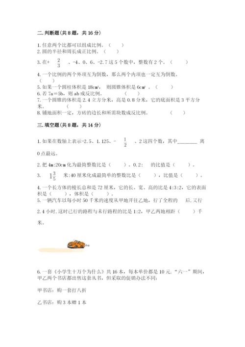 冀教版六年级下册数学 期末检测卷含完整答案（夺冠）.docx