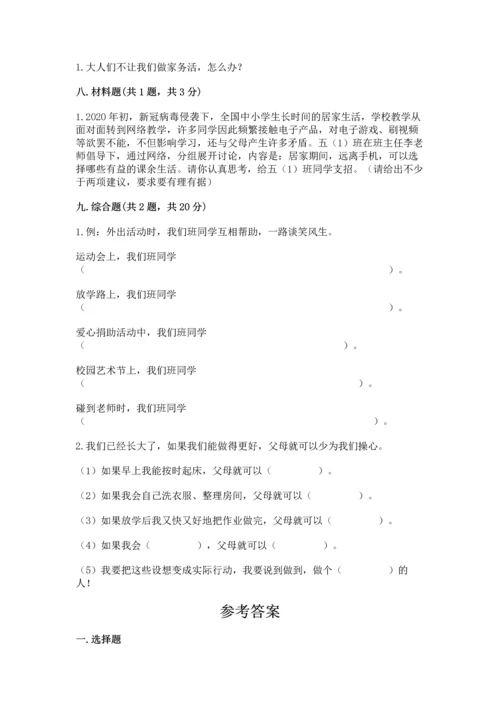 部编版小学四年级上册道德与法治期中测试卷完美版.docx