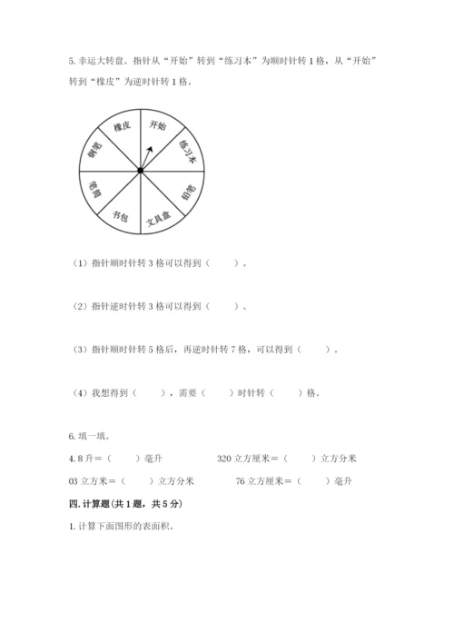 人教版五年级下册数学期末考试试卷含答案（综合题）.docx