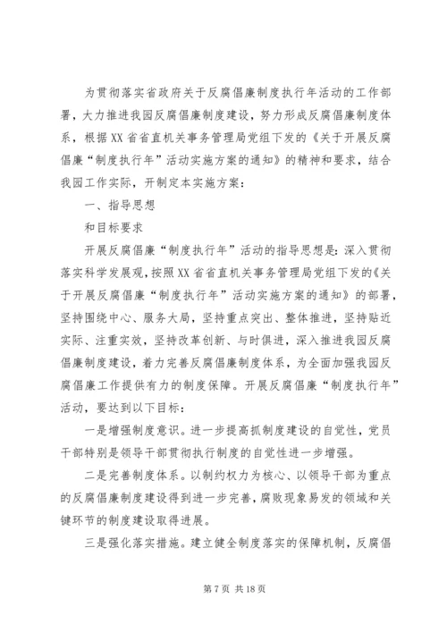 财政局反腐倡廉制度执行年活动方案.docx