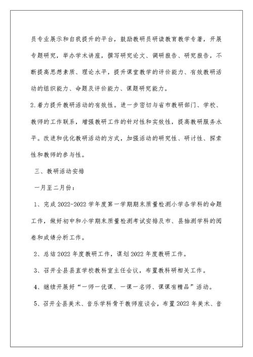 2022教研室工作计划