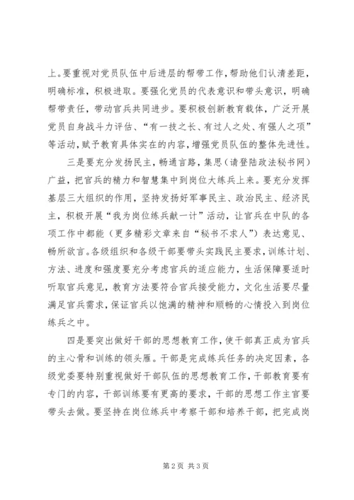 做好岗位练兵中的思想政治工作应把握的几个问题.docx
