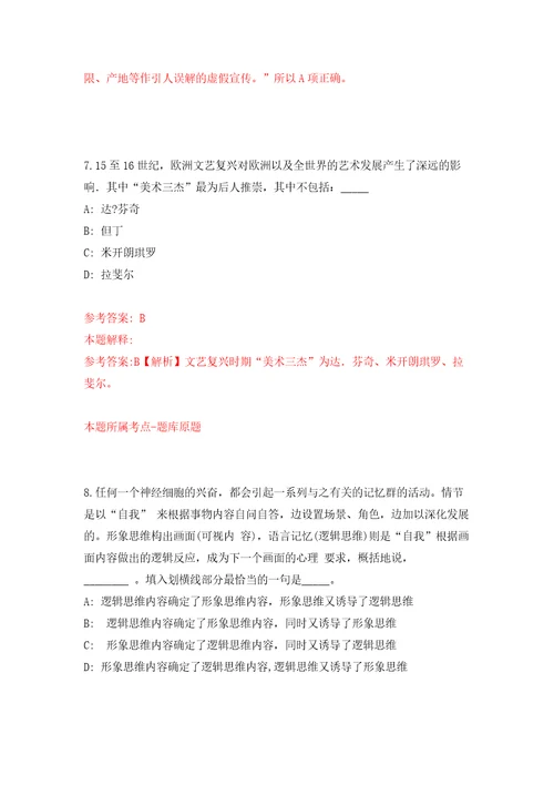 江西省赣州市南康区生态环境局公开招考28名环保技术人员押题卷第版