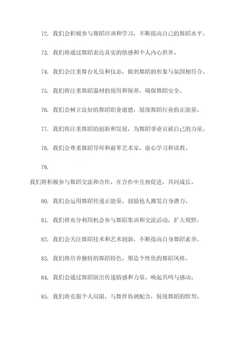 舞蹈训练营开营誓词