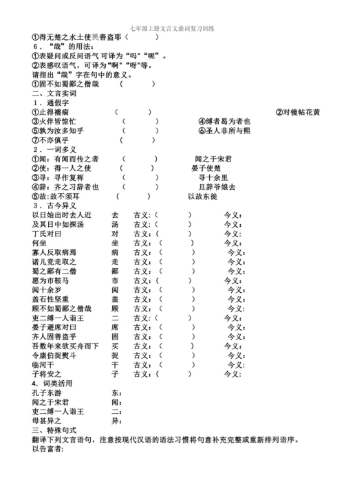 七年级上册文言文虚词复习训练.docx