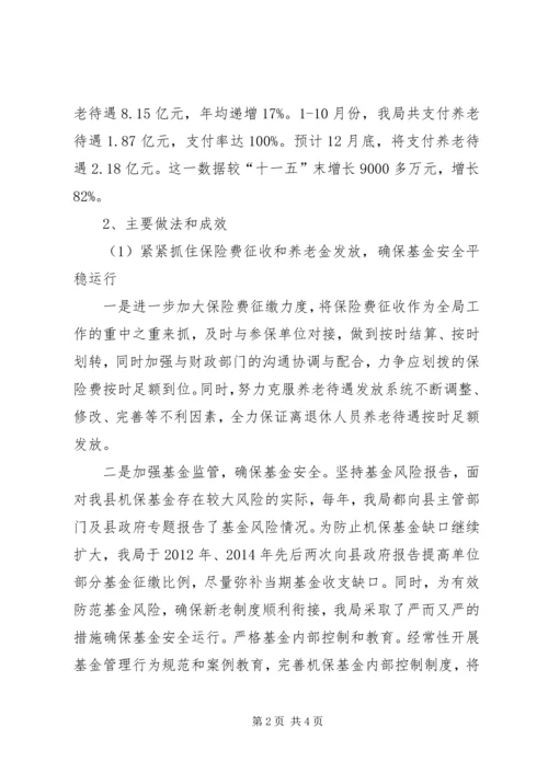 社会保险局XX年工作安排-发改局落实县考核工作安排.docx