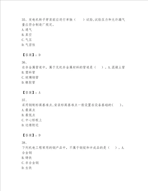 一级建造师之一建机电工程实务题库含答案【培优a卷】