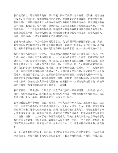 关于环保作文1000字
