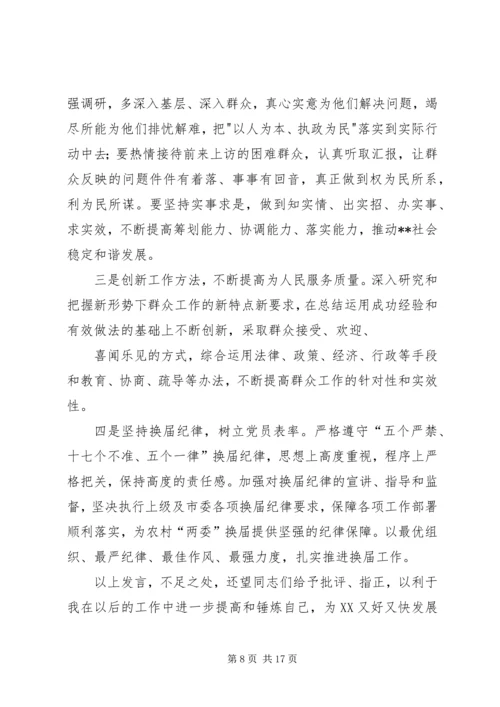 副乡长民主生活会发言提纲 (2).docx