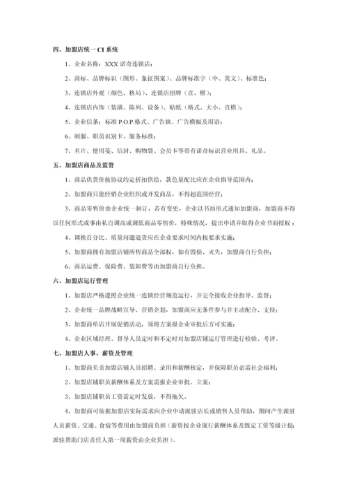 加盟管理核心制度.docx