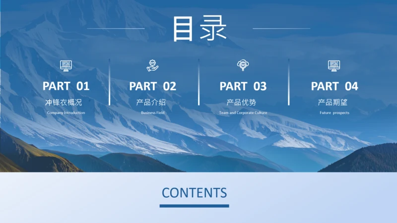 蓝色商务风图文排版目录页