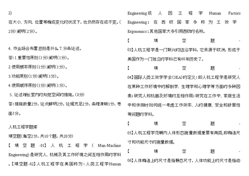 人机工程学所有试题及答案
