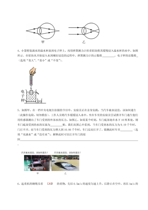 第二次月考滚动检测卷-重庆市实验中学物理八年级下册期末考试单元测评试卷（解析版）.docx