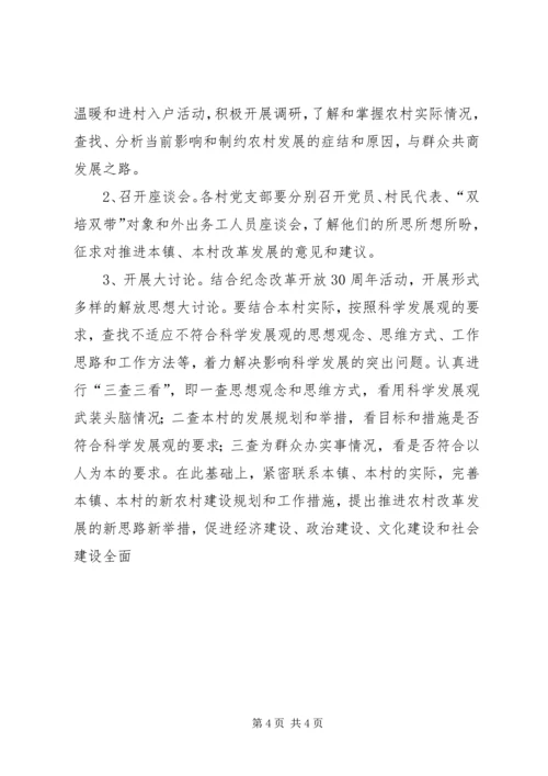 罡城镇开展十七届三中全会精神集中学习教育活动实施方案 (4).docx