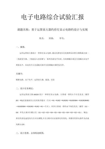 2023年北京邮电大学电路实验报告小彩灯.docx