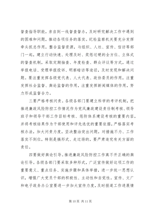 县委书记在全县廉政风险防控工作会议上讲话.docx