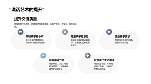 共建学校安全防线PPT模板