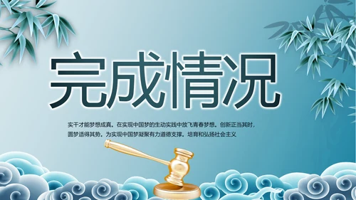 蓝色中国风法律法学讲堂PPT动态模板