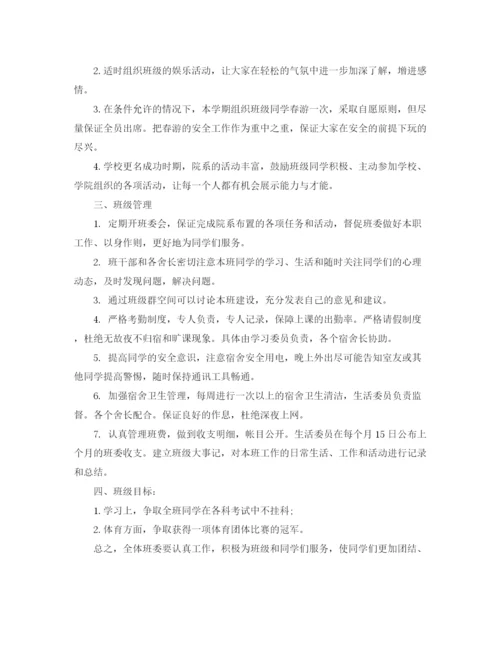 精编之大学班级下学期工作计划范文.docx